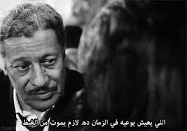 فيلم ثرثرة فوق النيل اخراج حسين كمال Funny Arabic Quotes Beautiful Arabic Words Egyptian Movies
