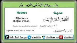 150 ah), imam malik bin anas (d. Islamiguide Paaki Aadha Imaan Hai
