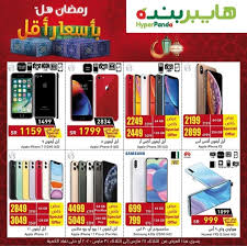 May 13, 2020 · عروض هايبر بنده الأسبوعية 13 مايو 2020 الموافق 20 رمضان 1441 ياهلا بالعيد. Ø¹Ø±ÙˆØ¶ Ø®Ø§ØµØ© Ù…Ù† Ù‡Ø§ÙŠØ¨Ø± Ø¨Ù†Ø¯Ø© Ø¹Ù„Ù‰ Ø§Ù„Ø¬ÙˆØ§Ù„Ø§Øª