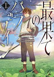 Read Saihate no Paladin Manga English [New Chapters] Online Free 