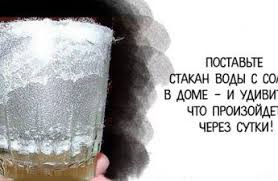 как узнать есть ли на вас порча или сглаз Dostatochno Vzyat Vodu I Sol Chtoby Uznat Est Li Na Vashem Dome Sglaz Ili Porcha Ok Ejno Top Condiments Blog Salt