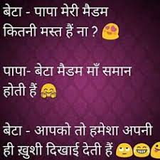 (1) लड़का लड़की से मैंने आज जो काम किया है! 1000 Double Meaning Jokes In Hindi