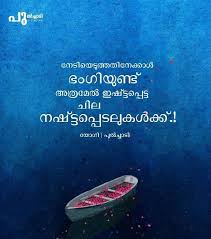 Pin By À´à´® On Typography Positive Attitude Quotes Malayalam Quotes Relationship Quotes The wisdom lies in realizing. relationship quotes