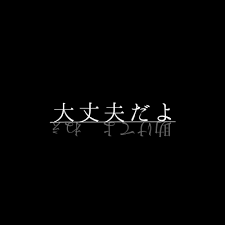 久しぶりすぎだわ あれ 違うかも 病み画像だぁぁぁああ 悲しい イラスト いい言葉 美しい言葉