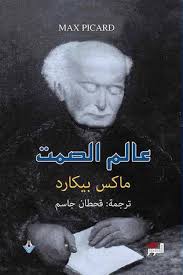 لا توجد عناوين تضم هذه الكلمات: The World Of Silence By Max Picard