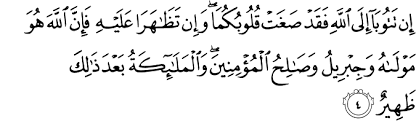 Surat muhammad surat al fath surat al hujurat surat qaf surat ad dariyat surat at tur surat an najm surat al qamar surat ar rahman surat al surat at tahrim by abdul basit abd alsamad. Surat At Tahrim 66 1 9 The Noble Qur An Ø§ÙÙØ±Ø¢Ù Ø§ÙÙØ±ÙÙ