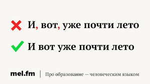 Не являются однородными и поэтому не разделяются запятой следующие устойчивые выражения: 9 Lzhevvodnyh Slov Posle Kotoryh Vy Uporno Stavite Zapyatuyu Ne Nado Tak Melfm Livejournal