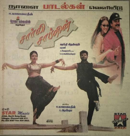 Chaplin Oru Sagaptham