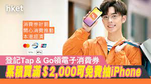 由2021 年7 月30 日至10 月31 日期間，以tap & go「拍住賞」於太古廣場、太古城中心或東薈城名店倉參與商戶消費，憑合資格簽賬可換領最高總值超過港幣9,000 元購物獎賞，包括商場及商戶現金券和獨家禮品. Wp Gtb2u9ugrrm