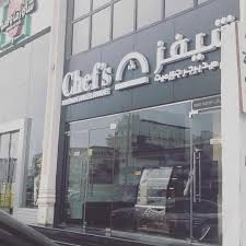 مطعم شيفز برجر الأسعار المنيو الموقع افضل المطاعم السعودية