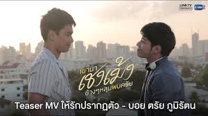 งานเข้าแบบงงๆ สำหรับนักร้องดัง บอย ตรัย ภูมิรัตน หลังเจ้าตัวได้มีการแต่งเพลงเป็นกำลังใจให้กับทีมแพทย์พยาบาลในการต่อสู้กับการแพร่ระบาด. Teaser Mv à¹ƒà¸« à¸£ à¸à¸›à¸£à¸²à¸à¸à¸• à¸§ à¸šà¸­à¸¢ à¸•à¸£ à¸¢ à¸  à¸¡ à¸£ à¸•à¸™ Ost à¹€à¸‚à¸²à¸¡à¸²à¹€à¸Šà¸‡à¹€à¸¡ à¸‡à¸‚ à¸²à¸‡à¹†à¸«à¸¥ à¸¡à¸œà¸¡à¸„à¸£ à¸š Line Tv Originals Youtube