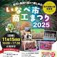Inabe City Commerce and Industry Festival 2025 event image