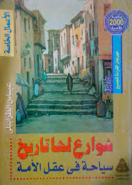ودليل ذلك حديث ابن عباس رضي الله عنه قال: Ø´ÙØ§Ø±Ø¹ ÙÙØ§ ØªØ§Ø±ÙØ® Ø³ÙØ§Ø­Ø© ÙÙ Ø¹ÙÙ Ø§ÙØ£ÙØ© By Ø¹Ø¨Ø§Ø³ Ø§ÙØ·Ø±Ø§Ø¨ÙÙÙ