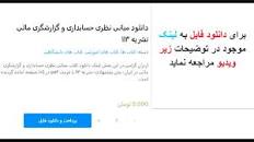 Image result for ‫دانلود مبانی نظری حسابداری و گزارشگری مالی نشریه ۱۱۳‬‎