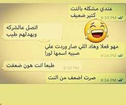 133 images about ضحك on we heart it see more about ض ح ك م ضحك and ت ح ش ي ش funny words fun quotes funny funny arabic quotes