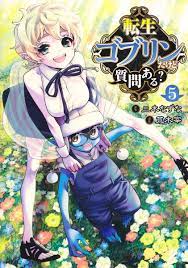 転生ゴブリンだけど質問ある？ 5／荒木 宰／三木 なずな | 集英社コミック公式 S-MANGA