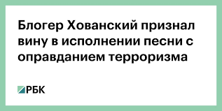 Юрий хованский — видеоблогер, рэпер, телепродюсер, режиссёр, с июня 2019 года — помощник депутата госдумы василия власова. Zp95fmwx56w29m