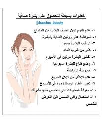 جمعة مباركة طيبة حبيباتي reposted from bassima beauty موضوع اليوم هو عن بعض الخطوات سهلة لكنها تغ beauty care routine skin care women beauty skin care routine