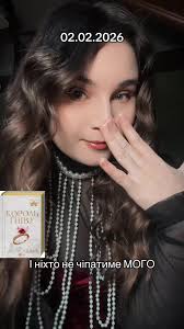 Солодка Дика Наречена Моя