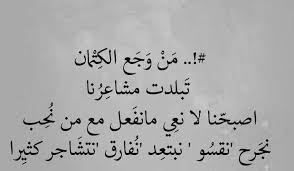 من وجع الكتمان Words Quotes Calligraphy