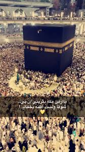 الكعبة اجمل الصور لمكه المكرمه. ØµÙˆØ± Ø¹Ù† Ù…ÙƒÙ‡ Ø§Ø¬Ù…Ù„ ØµÙˆØ± Ø¹Ù† Ù…ÙƒØ© Ø§Ù„Ù…ÙƒØ±Ù…Ø© ØµÙˆØ± Ø¨Ù†Ø§Øª