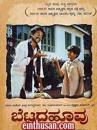 Bettada Hoovu 1985 Kannada In Hd Einthusan Kannada Movies Kannada Movies Online Movies