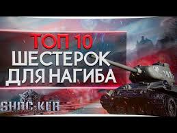 какой танк лучше всего качать в World Of Tanks Top 10 Tankov 6 Urovnya Dlya Nagiba V 2019 World Of Tanks Youtube