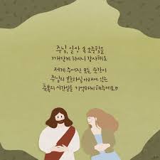 일상 의 소중함 네이버 블로그 2020 신앙 성경 성경 구절