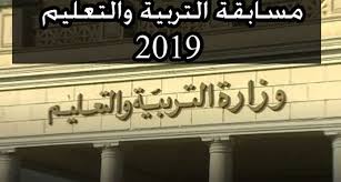 .موقع وزارة التربية والتعليم حضر الاجتماع الدكتور رضا حجازي نائب الوزير لشؤون المعلمين، والدكتور أحمد ضاهر نائب الوزير لشؤون التطوير التكنولوجي، والدكتور محمد مجاهد نائب الوزير للتعليم الفني، والدكتور محمد عمارة رئيس قطاع التعليم الفني، وممثلي الوزارات المعنية. Ù…Ø³Ø§Ø¨Ù‚Ø© Ø§Ù„ØªØ±Ø¨ÙŠØ© ÙˆØ§Ù„ØªØ¹Ù„ÙŠÙ… ÙˆØ§Ù„ØªØ¹Ù„ÙŠÙ… Ø§Ù„ÙÙ†Ù‰ 2019