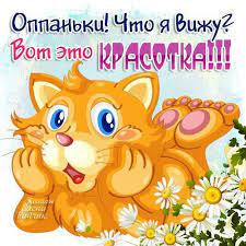 Открытка Что я вижу вот это Красотка. - анимационные картинки и gif  открытки. #открытка #открытки #красотка | Открытки, Смешные открытки,  Смешные смайлики