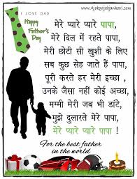 Birthday Poem For Father In Law In Hindi 