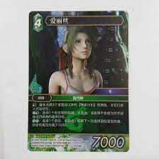 FINAL FANTASY 太空戰士TCG 10-046 H 愛麗絲平閃中文- Taobao