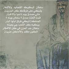 شعر باسم سلطان