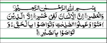 Surah ini tergolong surah makkiyah dan terdiri atas 3 ayat. The Tafsir Surat Al Asr Surah Of The Afternoon Of The Bab Hurqalya Publications Center For Shaykhi And Babi Baha I Studies