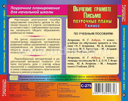 поурочные разработки по обучению письму 1 класс школа россии скачать Obuchenie Gramote Pismo 1 Klass Pourochnye Plany Po Programme Perspektivnaya Nachalnaya Shkola Kompakt Disk Dlya Kompyutera Kupit Po Cene 142 20 Rub V Internet Magazine Uchmag