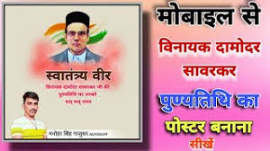 Swatantryavir savarkar punyatithi | image resource : Youtube