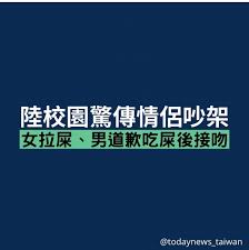 一秒想起都市傳說「兩女一杯」