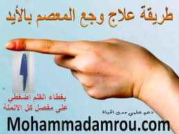 علاج معصم اليد اضغط على مفصل الانملة الاولى ــ استعمل قلم ذات رأس مدبب وابحث عن مكان معقد ومؤلم ثم قم ب Reflexology Massage Skin Care Mask How To Stay Healthy