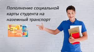 Kak Popolnit Socialnuyu Kartu Studenta Na Nazemnyj Transport