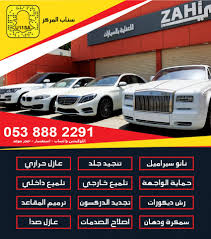 افضل محل تنجيد سيارات في جدة زاهي