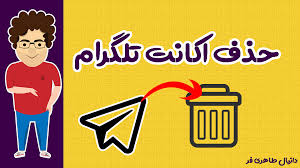 حذف اکانت تلگرام با اس ام اس. Ø¯ÛŒÙ„ÛŒØª Ø§Ú©Ø§Ù†Øª ØªÙ„Ú¯Ø±Ø§Ù… Ø¢Ù…ÙˆØ²Ø´ Ø­Ø°Ù Ø§Ú©Ø§Ù†Øª ØªÙ„Ú¯Ø±Ø§Ù… Ø­Ø°Ù Ø¯Ø§Ø¦Ù…ÛŒ Ø­Ø³Ø§Ø¨ ØªÙ„Ú¯Ø±Ø§Ù… Ø±ÙˆØ´ Ø³Ø±ÛŒØ¹ Ù„ÛŒÙ†Ú© Ù…Ø³ØªÙ‚ÛŒÙ…