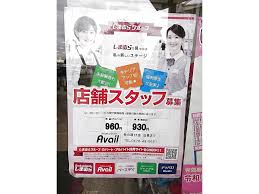 Avail アベイル 牧の原モア店のアルバイト パート求人情報 Joblist ジョブリスト スマホであつめる みんなの街の求人はり紙