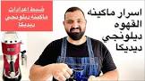 غاوي قهوة