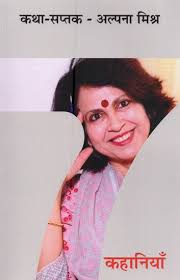 Katha Saptak exclusive Alpana