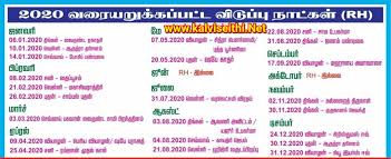 Rh Rl Leave List 2020 Published Kalviseithi