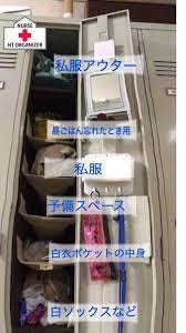 職場のロッカーが狭くて 服が収めにくい人へ 片づけのプロ 看護師 収納 ロッカー ロッカー 職場