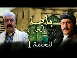 إعلان مسلسل باب الحارة الجزء 11 الحلقة 1 على قناة Mbc دراما Youtube