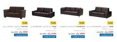 تخفيضات ايكيا السعودية خصومات من 20 حتي 50 افضل عروض Extrastoresoffers