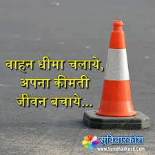 Read the latest and breaking hindi news on amarujala.com. Road Safety Posters In Hindi Hse Images Videos Gallery