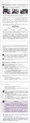 учебник по русскому языку 6 класс ладыженская 1 часть читать онлайн Chitat Uchebnik Russkij Yazyk 5 Klass Ladyzhenskaya Baranov Trostencova Chast 1